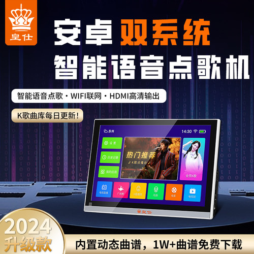 皇仕智能点歌机家庭kt触摸屏一体机家用卡拉ok连电视充电户外乐谱