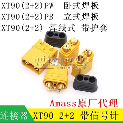 Amass XT90IPW M 航模连接器 XT90 2+2 F 带信号针镀金公母插头