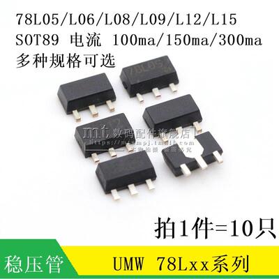 大电流150ma UMW 78L05 L06 78L08/09/12/15 5V 三端稳压管 SOT89