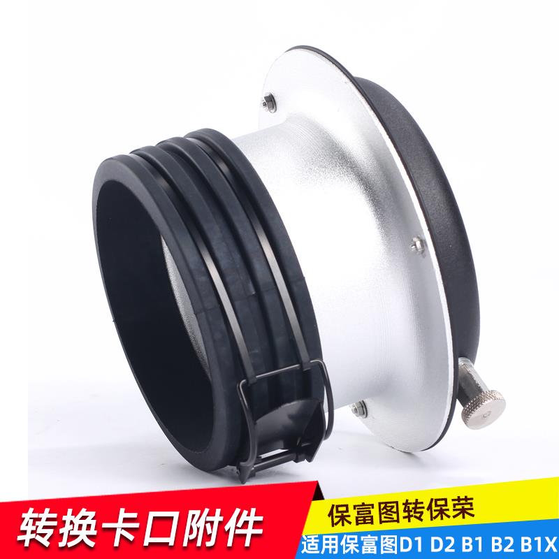 适用保富图转保荣卡口Profoto转Bowens接口适用金贝神牛灯转接环