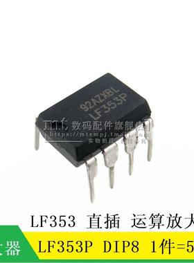 【MT】LF353P LF353N 直插DIP-8 运算放大器 IC芯片 5只