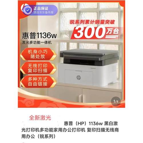 hp惠普M1136w1188a232dw2606dw手机黑白激光无线打印机复印一体机