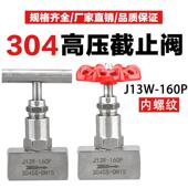 4分 201丝扣针型6 304不锈钢J13W 160P内螺纹截止阀高压阀门直通式
