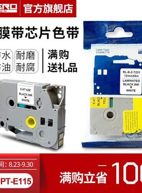 谊和（YIHERO）适用兄弟PT-E115标签机色带标签带标签打印机色带