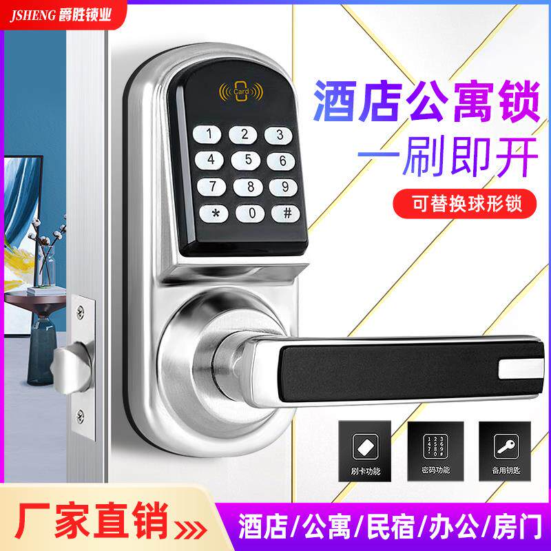 智能电子酒店感应锁室内木门办公室门锁可直接替换球形指纹密码锁