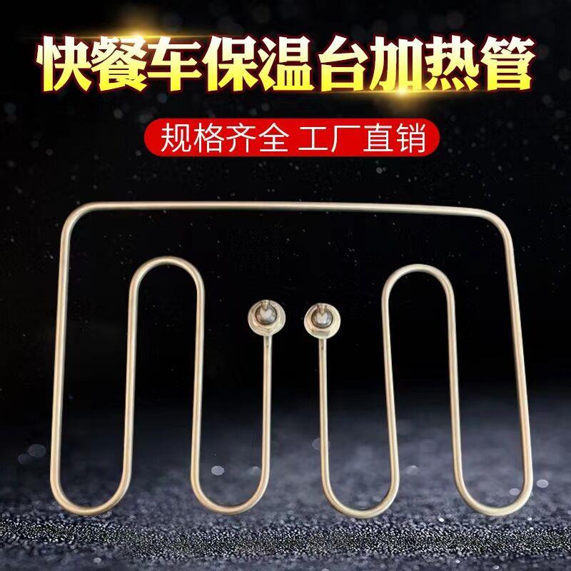 熟笼车发热管快餐保温台柜加热管  电热管 保温车电热管220V3000W