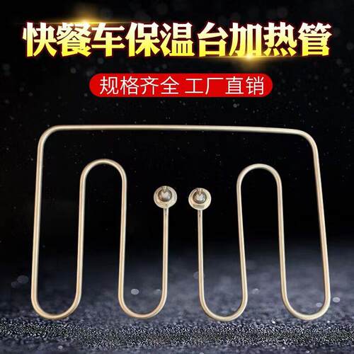 熟笼车发热管快餐保温台柜加热管  电热管 保温车电热管220V3000W