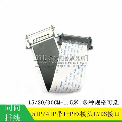 4k高清液晶电视屏线41P 51p带I-PEX接头接口LVDS对线接口 FFC线