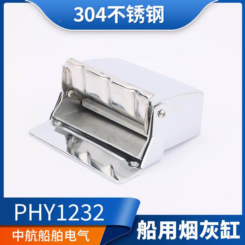 船用五金304不锈钢挂壁式创意带盖个性烟灰缸PHY1232固定式正品