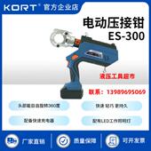 KORT电动液压钳ES 压接钳充电压接钳 300锂电池快速液压钳轻便式