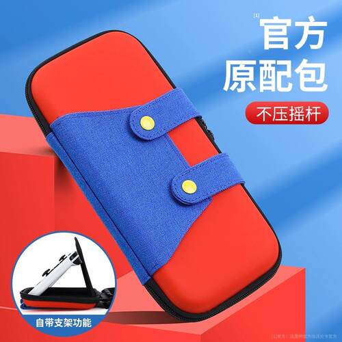 任天堂switch收纳包马里奥ns保护套大容量便携oled游戏机硬壳盒子