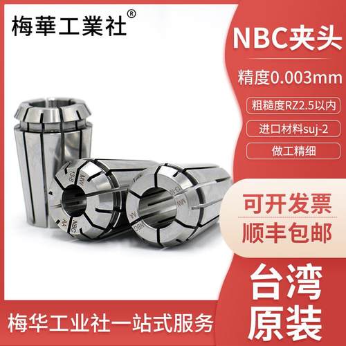 台湾筒夹高精BIG筒夹 BIG夹头 NBC13筒夹  NBC13-3 4 5 6 8 10 12