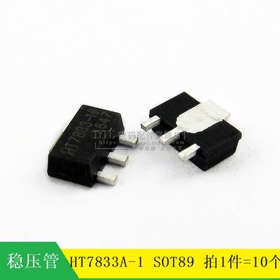 【MT】HT7833 7833A-1 HT7833A-1 SOT89 稳压芯片 10个