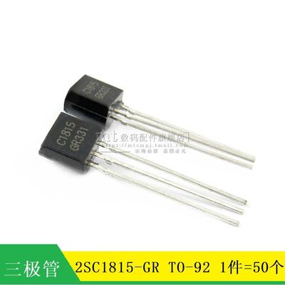 【MT】2SC1815-GR C1815GR 2SC1815 TO92 晶体管 50只