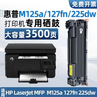 M125a rdn原品质硒鼓碳粉盒中性包装 127fn 225dw 适用惠普HP