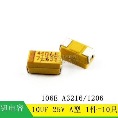 【MT】贴片钽电容10UF 25V A型 1206 A3216 106E 10只