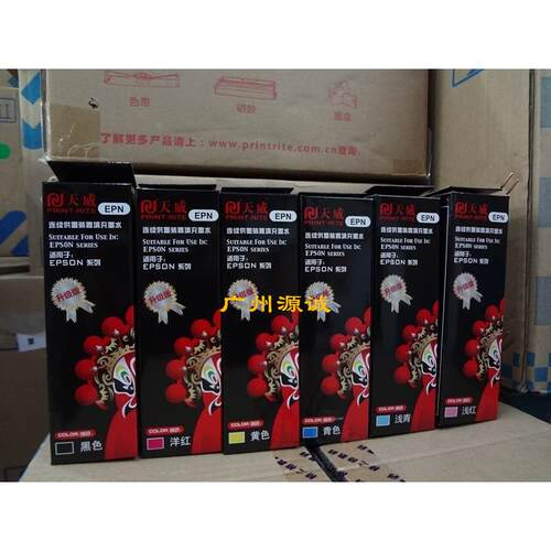 天威墨水 适用爱普生L310  330 1390 100ML  T672 674墨水