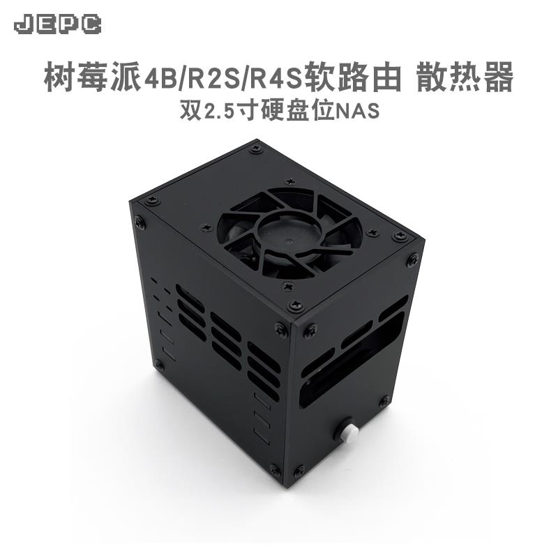 树莓派4B专用双硬盘位nas底座散热器r2s路由R4S外壳风扇支架