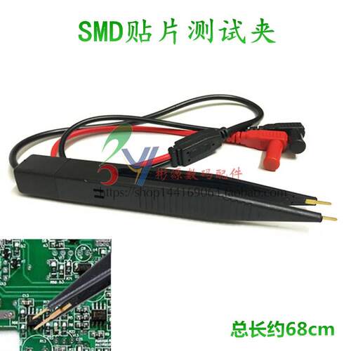 万用表表笔贴片电容电感表笔LCR贴片夹.SMD测试表笔.镊子型贴片夹