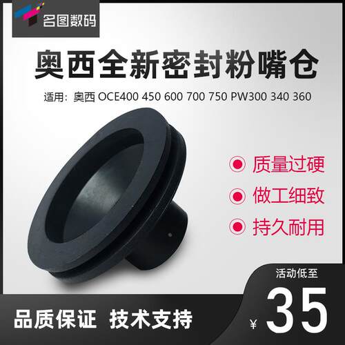 原装奥西OCE400 450 600 700 750 PW300 340 360粉仓密封胶套粉嘴