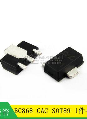 【MT】BC868 CAC SOT89 NPN中等功率三极管 20只