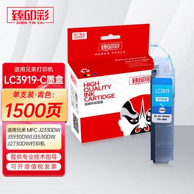 臻印彩适用兄弟MFC-J2330DWJ3930DWJ3530J2730LC3919打印机墨盒LC