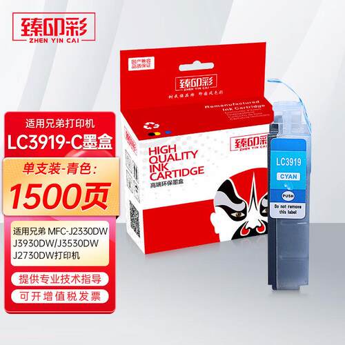 臻印彩适用兄弟MFC-J2330DWJ3930DWJ3530J2730LC3919打印机墨盒LC