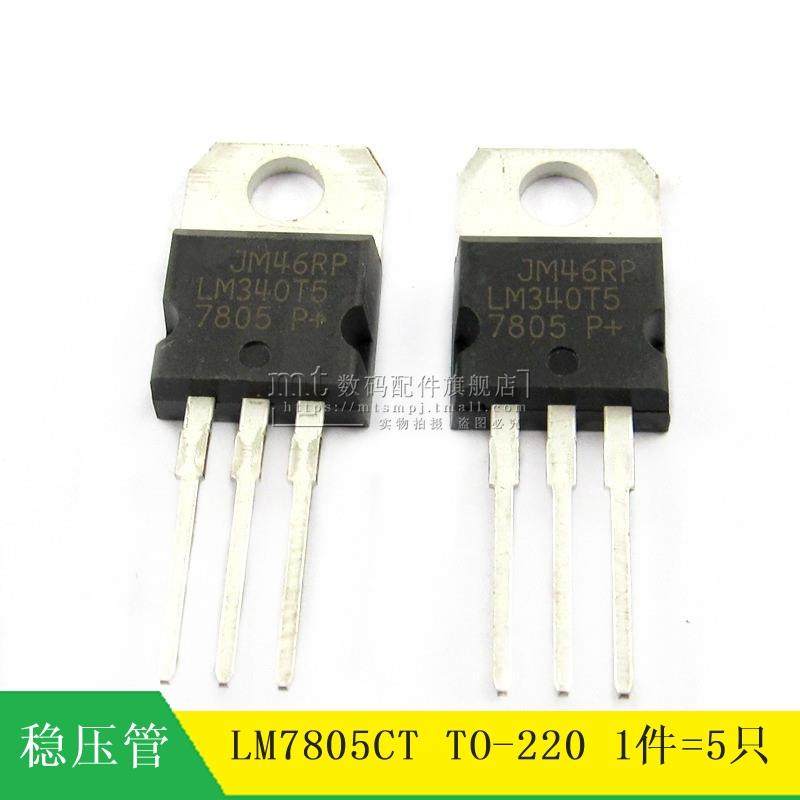 【MT】LM7805 LM7805CT TO220 5V 直插 稳压芯片 5只