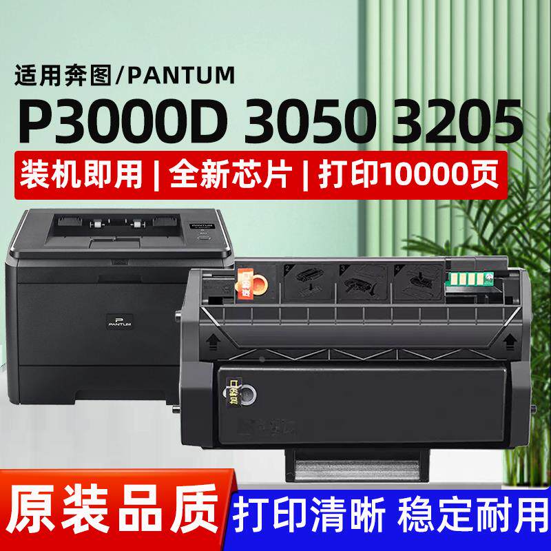 PD-300硒鼓适用奔图P3000D 3100 P3200 3205 3225 3255硒鼓易加粉