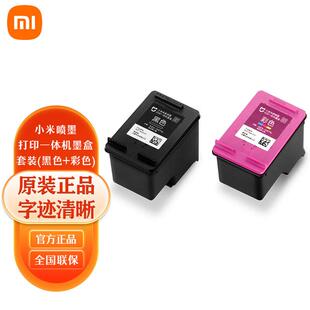 小米（MI）米家喷墨打印一体机墨盒套装（黑色+彩色）