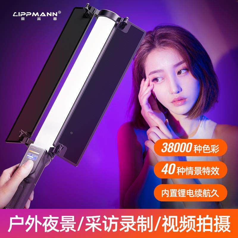 雷普曼L550手持补光灯led补光棒外拍便携式人像拍照灯棒灯rgb彩色