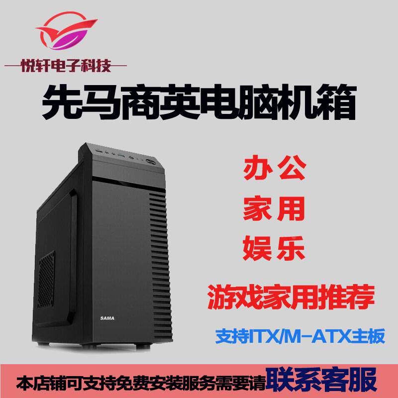 先马商英办公电脑台式机箱 支持SSD背线长显卡 电源套装额定300W