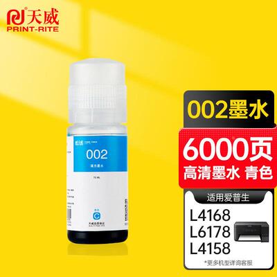 天威002墨水适用EPSON爱普生打印机L4168L4166L4156L4266L4153L41