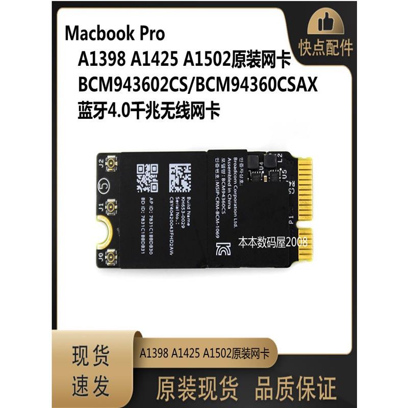 适用于 A1398 A1502 A1425网卡蓝牙4.0 BCM943602CS BCM94360CSAX