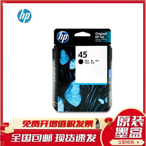 原装hp45墨盒51645A墨盒 hp6578D彩色hp710c/830c/850C/1280c墨盒