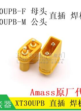 原装Amass XT30UPB-M/F 公头母头焊板载立式航模锂电池连接器插头