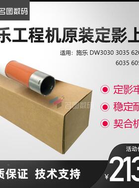 原装 施乐DW3030 3035 6204 6604 6035 6055 6279定影上辊 加热辊