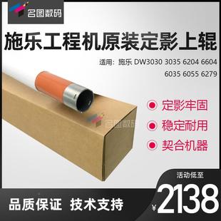 6204 6604 6035 原装 6279定影上辊 3035 6055 加热辊 施乐DW3030