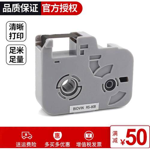 标映线号机色带S650/680/750碳带RS-80BRS-100B黑色色带适用S680