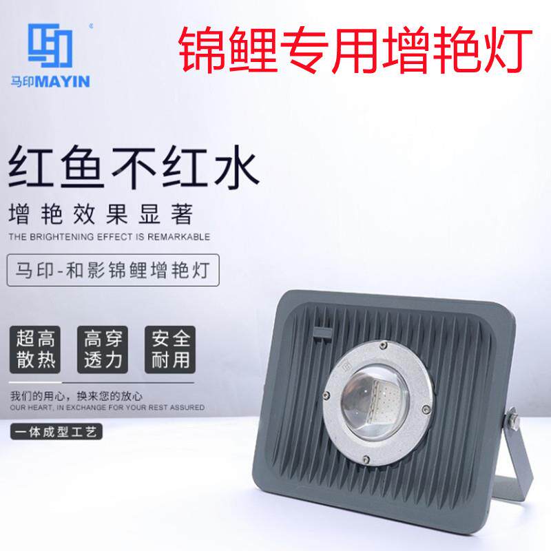 锦鲤专用灯马印灯大型户外室外鱼缸鱼池全光谱庭院防雨LED射灯