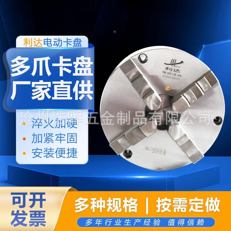 电动卡盘四爪卡盘 数控车床液压夹头油缸卡盘 加工生产