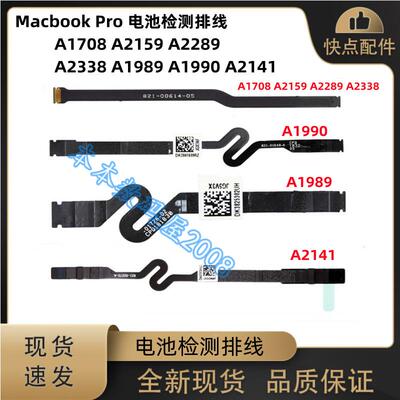 适用于A1708 A2159 A2289 A2338 A1989 A1990 A2141 电池检测排线