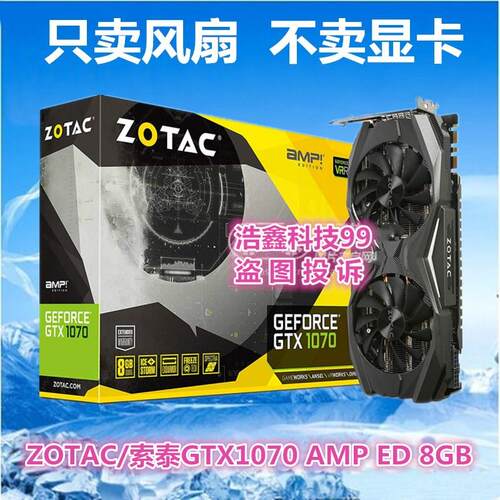 ZOTAC/索泰GTX1070 AMP ED 8GB显示卡风扇 散热风扇 显卡扇叶静音