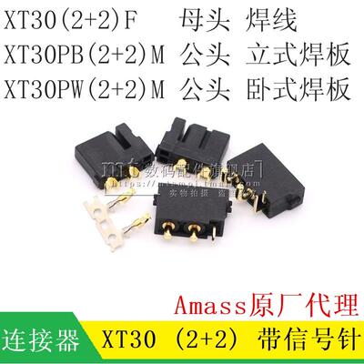 Amass XT30(2+2)-F  XT30PB 2+2 M XT30IPW 信号针镀金插头压线