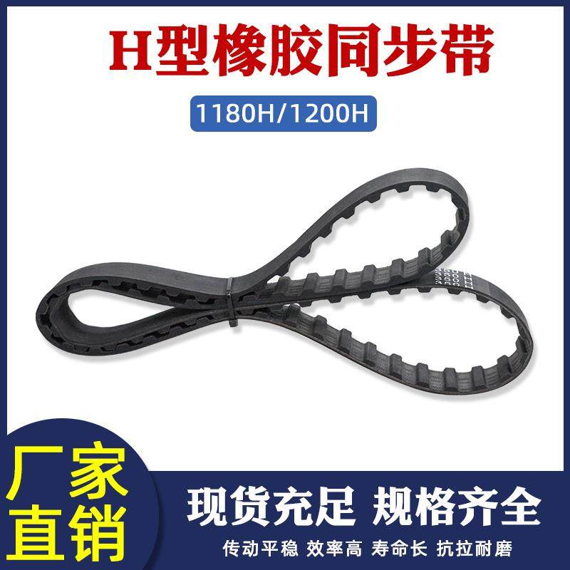 橡胶同步带1180H 1200H 236/240齿 节距12.7mm梯形齿工业传动皮带