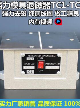 大功率台式退磁器TC-1/2/3/4强力金属模具消磁磨床平面去磁脱磁机