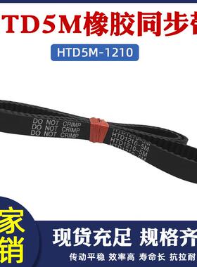 橡胶同步带5M-1195/1210 239/242齿型皮带工业传动带圆弧齿距=5mm