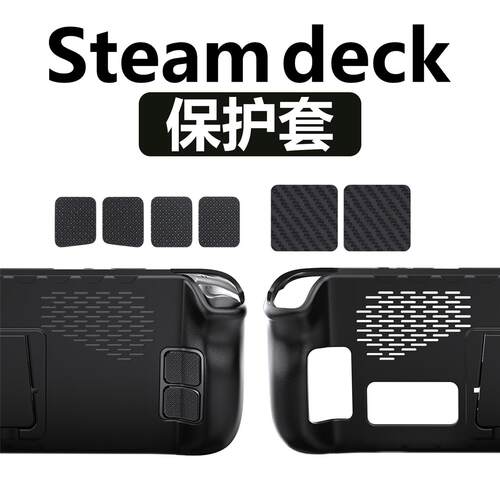 steamdeck主机保护壳一体全包防摔防滑抗震TPU软壳主机保护套OLED