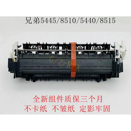 全新兄弟8510 8515定影组件 8520 5450 6180 5440 5445定影加热器