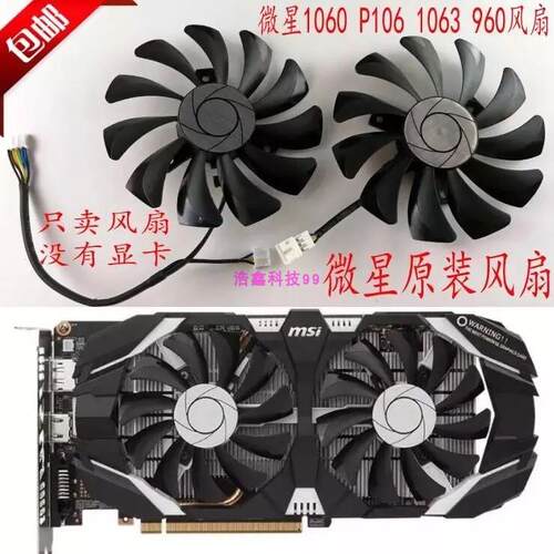 MSI/微星GTX960/950 R9 390X/R9 390/R9 380GAMING 1060显卡风扇